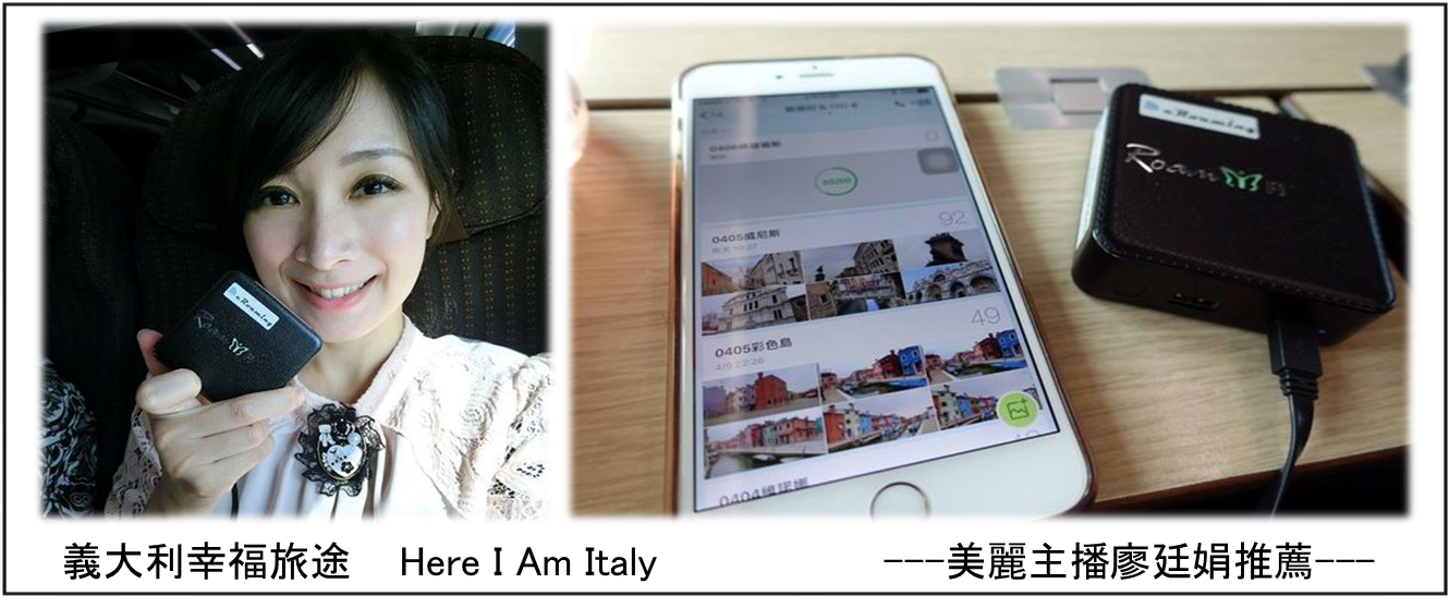 【義大利旅遊上網篇】網速快又電力十足的eRoamingWi-Fi分享器~超推薦