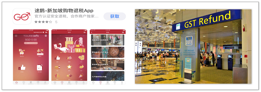 新加坡退稅