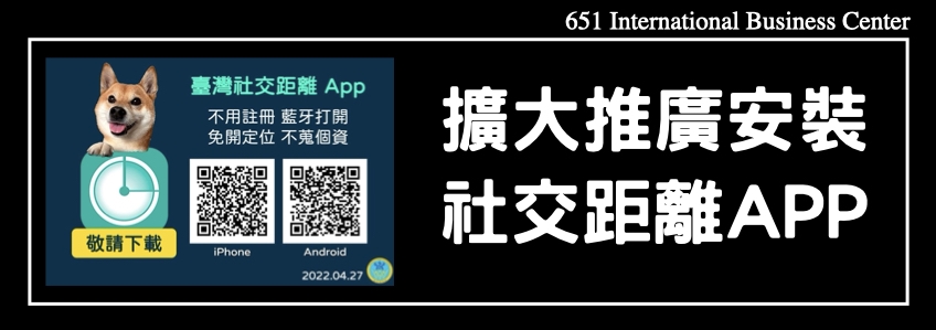 擴大推廣安裝社交距離APP建議及功能優化說明