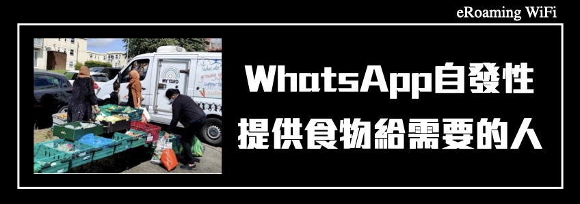 WhatsApp自發性群組為需要的人提供食物